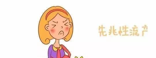 科普：先兆流产是怎么了？先兆流产的原因及注意事项
