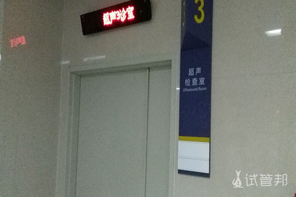 金华市人民医院试管婴儿正式开始 望好孕