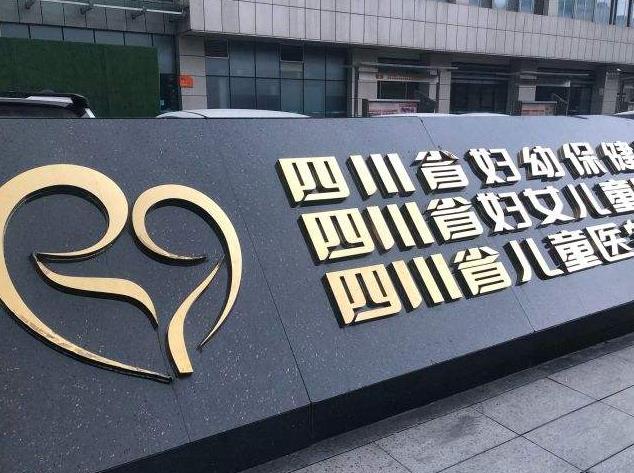 四川省妇幼生殖科医生排名，患者评价已说明哪位试管技术好