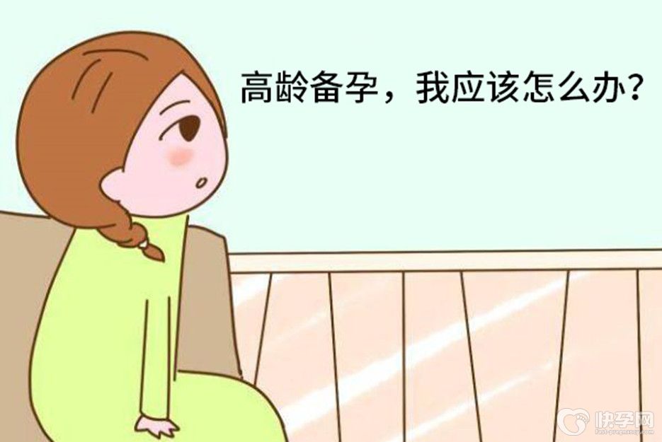 高龄做试管婴儿怎么调理身体，这六点很重要