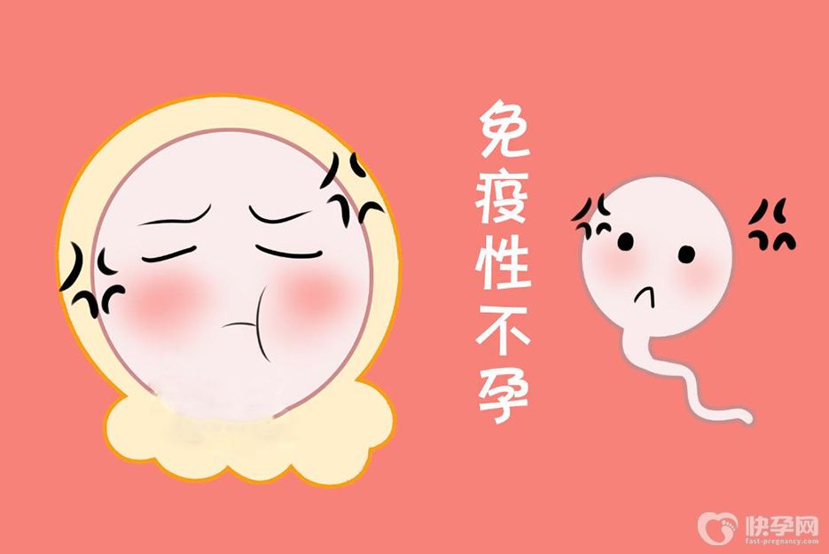 免疫性不孕如何影响生育，三种情况四个方法带你了解