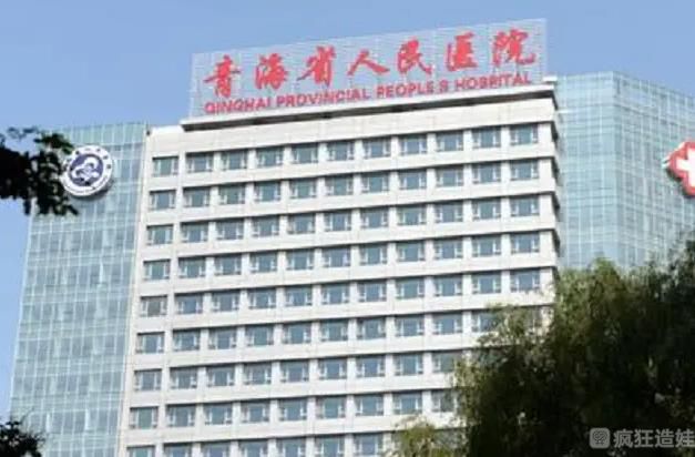 青海省人民医院可以做供卵第三代试管婴儿吗？胚胎移植成功率高吗？