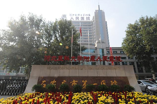 石家庄市人民医院试管婴儿费用参考