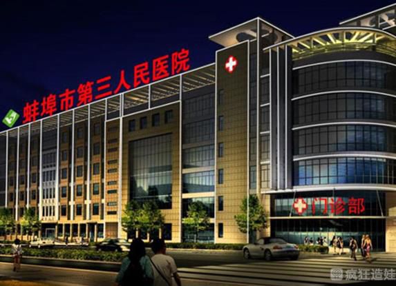 2023年安徽蚌埠第三代试管婴儿医院排名？附试管医院名单？