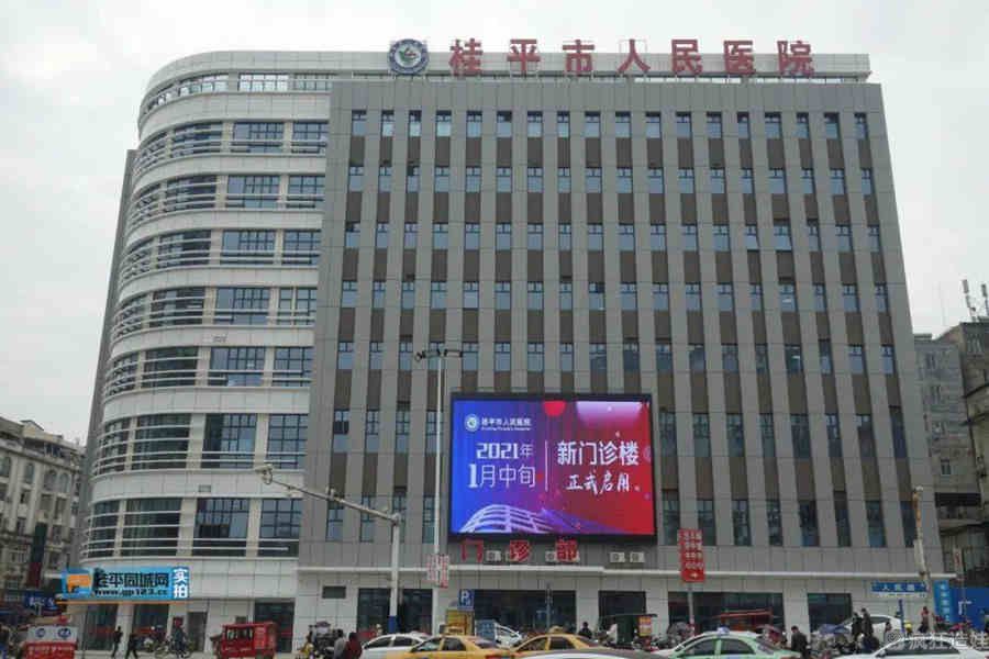 桂平哪家医院做第三代试管婴儿胚胎移植成功率高一些？桂平做第三代试管婴儿需要多少钱？