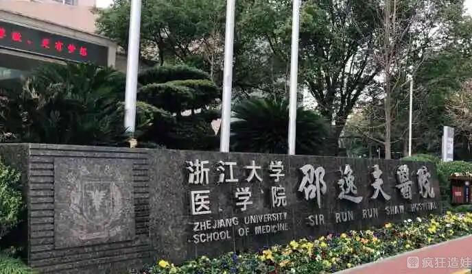 杭州邵逸夫医院能排队等供卵第三代试管婴儿吗？附杭州供卵医院名单