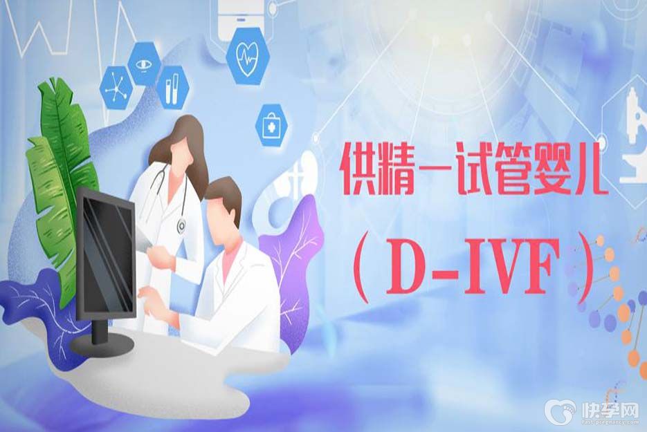 试管知识答疑：供精试管婴儿的四个常见问题及解答