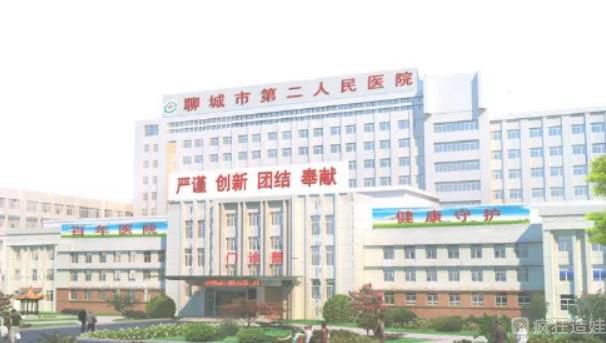 聊城市第二人民医院可以做供精试管婴儿吗？辅助生殖的胚胎移植成功率高吗？