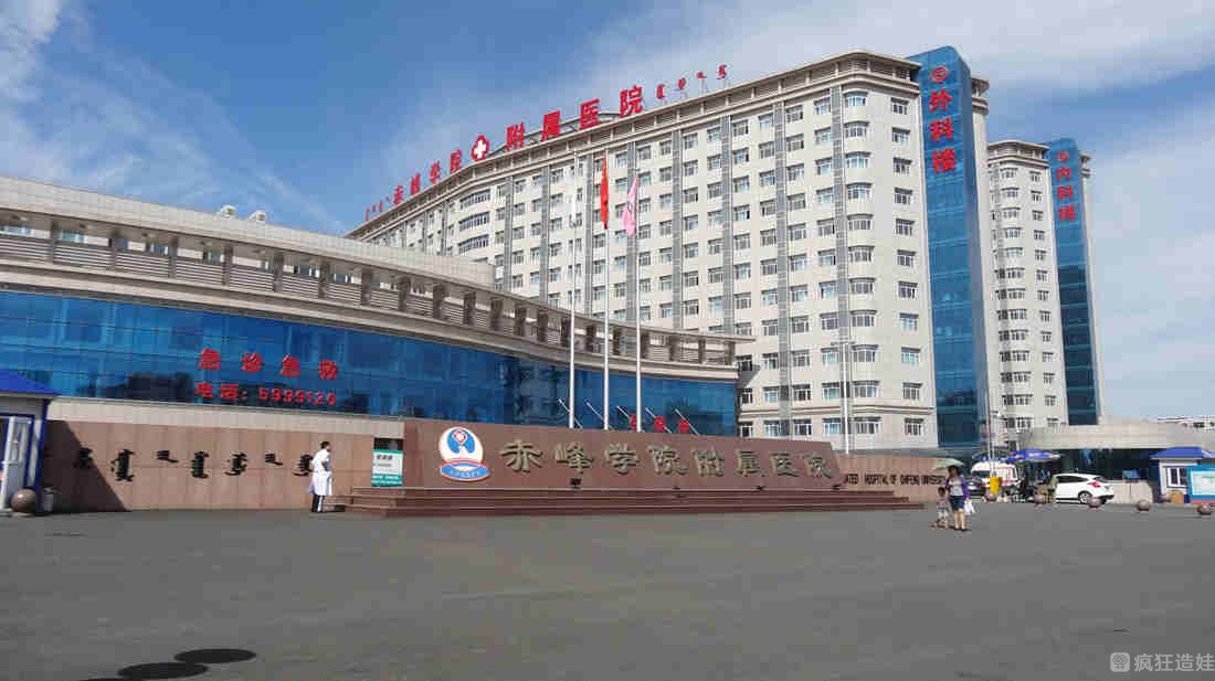 赤峰哪里做第三代试管婴儿最好？赤峰做第二代试管要多少钱？