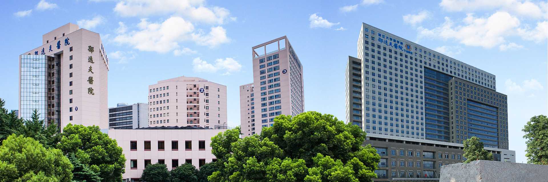 浙江大学附属邵逸夫医院