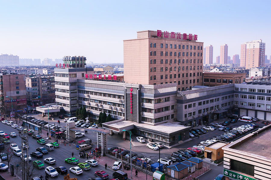 鞍山妇儿医院