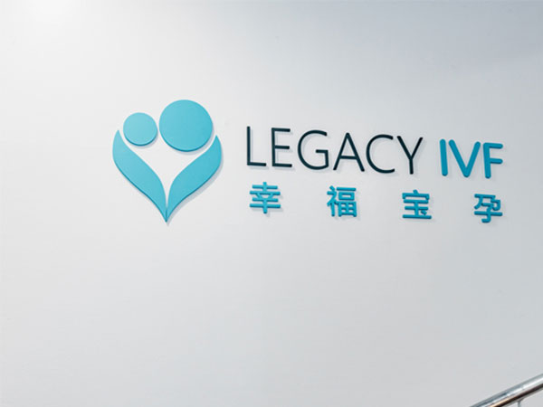 赴美试管婴儿费用分享：LEGACY IVF中心单周期至少25万