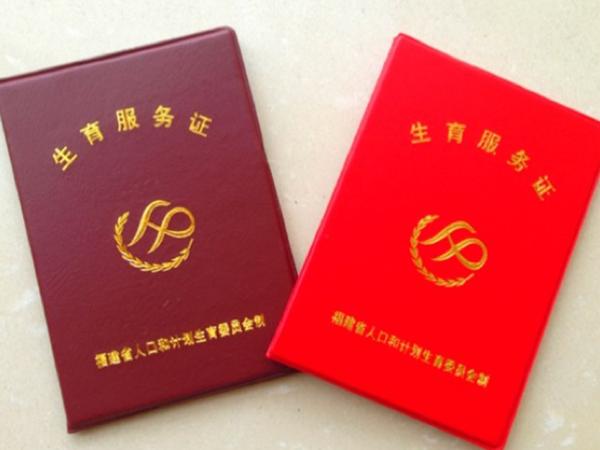 全方位解读办理二胎准生证流程，人在外地也不受限