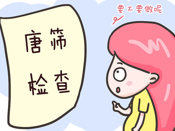 已生男宝！过来人看胎儿性别一张唐筛单子就足够