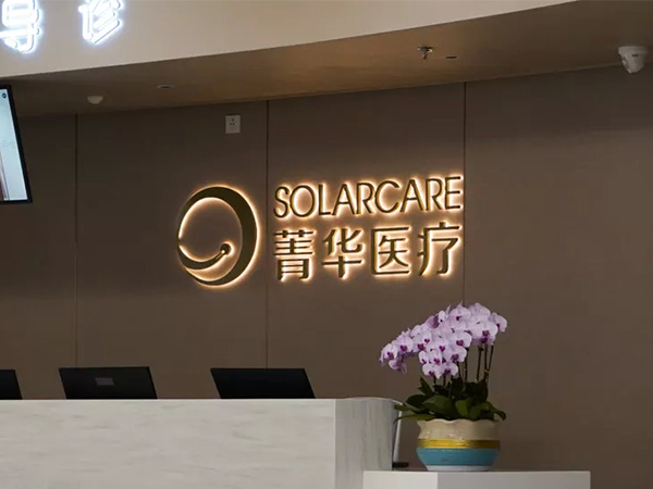 沈阳菁华、盛京试管价格大比拼，贵不贵看试管费用明细便知