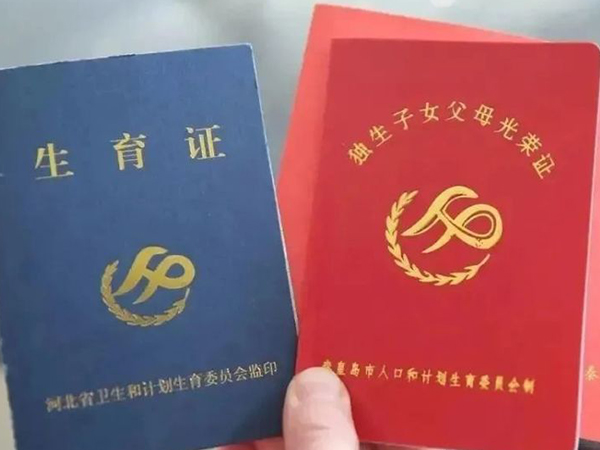 2021年独生子女补贴领取地点公示，不同人群发放部门不一样