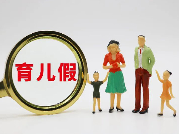 上海生育假延长到60天，期间工资正常发放！