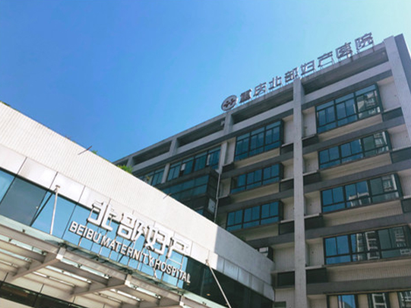 2022重庆北部妇产医院试管收费有新标准，看完就知道要花多少钱