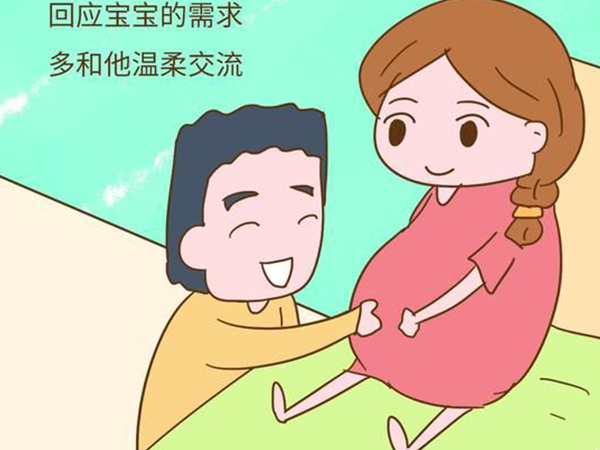 胎教时跟宝宝说话有技巧，只做到声音轻柔还不够