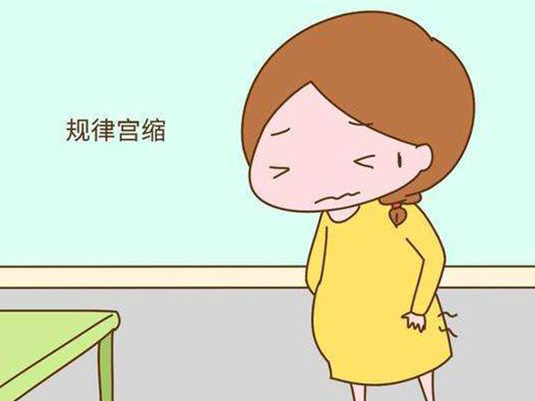 孕晚期有这些表现就是宫缩，千万别误以为是普通腹痛
