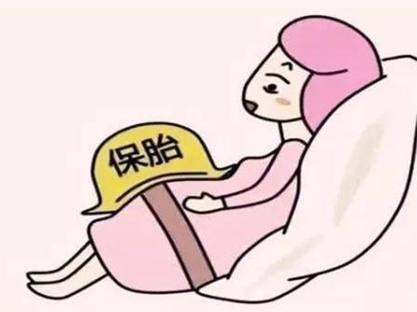 先兆流产保胎要量力而行，出现这三个征兆就说明保不住了