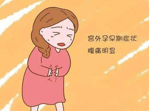 宫外怀孕后这些症状相当明显，腹部剧烈疼痛时就得注意了