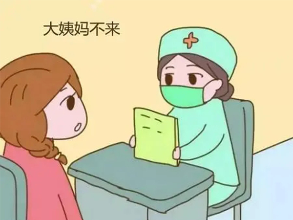 谁说30岁姨妈不来就是停经，这三大原因都可能是元凶