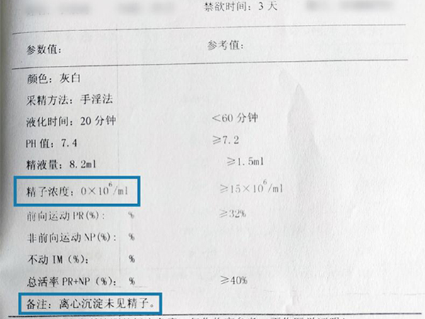 正常精子报告单原来长这样，这些指标一对比你就知道差距了