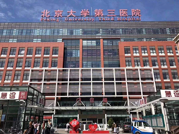 北医三院试管流程详解，3-5万元的费用也有高成功率