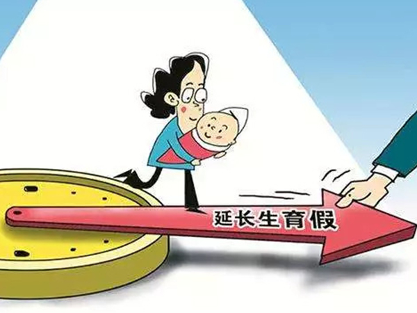 2021年天津产假再次调整，终于不再是98天了