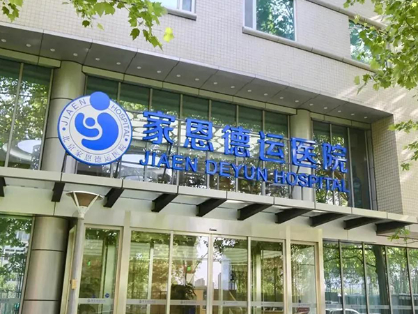 家恩德运三代供卵试管价目表明细：70万纯属子虚乌有