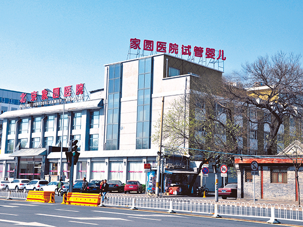 家圆医院和北医三院试管技术对比，不再纠结哪个好