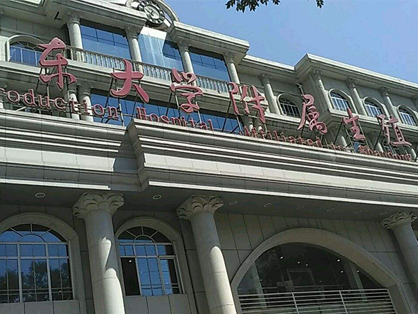 2022在山大生殖做试管经历分享，选对移植医生很重要