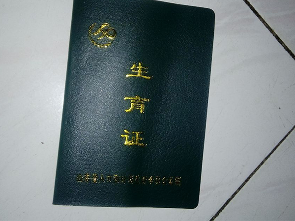 再婚生育四胎办理手续很简单，有了准生证就不算超生