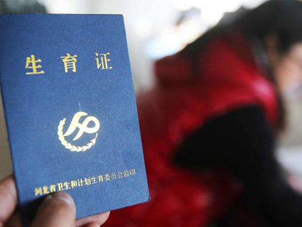 三胎做试管真需要准生证，这些资料备不齐可不让做