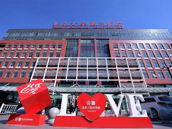 2022北医三院二代试管收费明细，需要多少钱清清楚楚