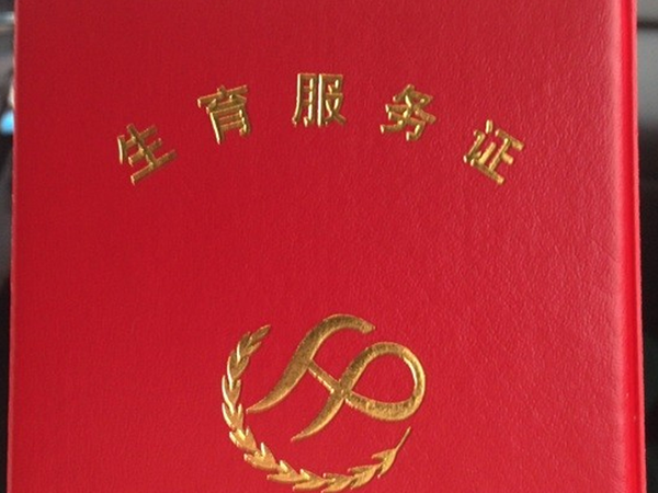 三胎准生证网上申请流程四步走，除了官网手机也能快速办