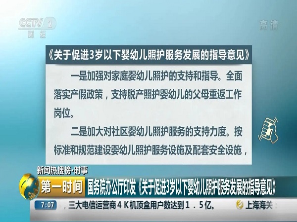 好消息！婴幼儿照护费纳入个税抵扣：初步确定每月2000元