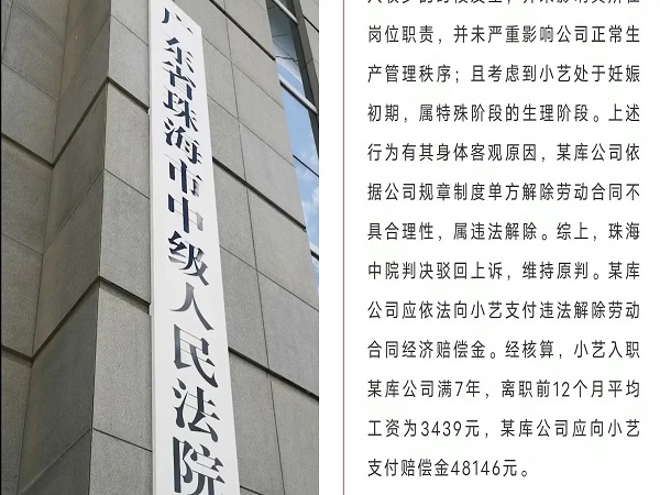 大快人心！孕妇上夜班打瞌睡被强行开除，公司获赔4.8万