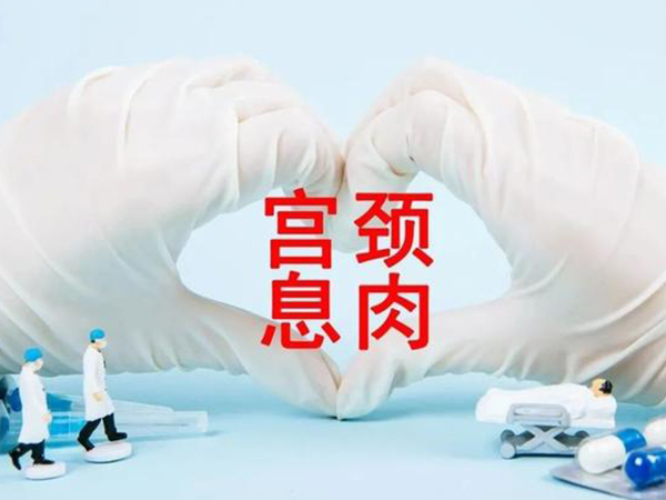 网传宫颈息肉谁做了谁后悔？不及时手术靠自愈还真不行