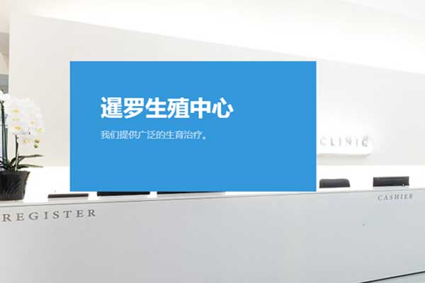 【暹罗Siam Fertility】泰国新兴的试管婴儿生殖中心