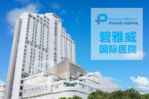 泰国第三代试管婴儿医院哪家好？这几家备受青睐！
