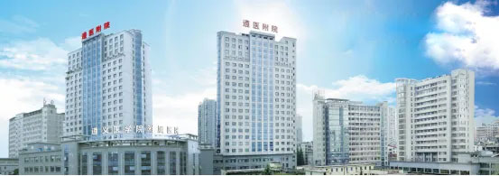 遵义医科大学附属医院在当地众多试管婴儿医院中排名第几？