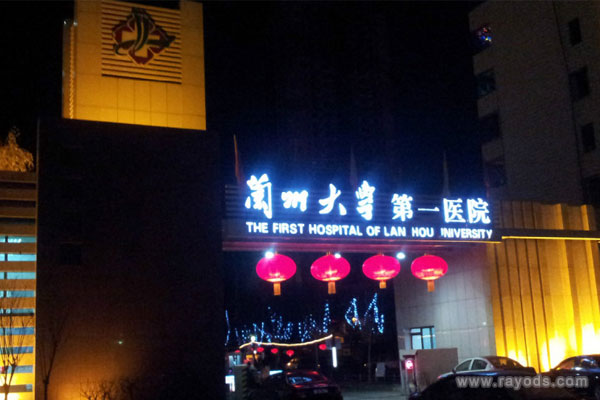 在兰州做试管去哪家医院更靠谱？