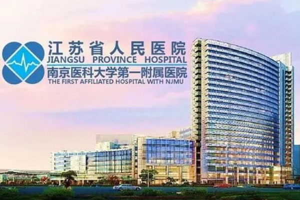 南京试管婴儿哪个医院要好一些？