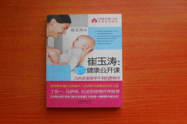 崔玉涛书哪几本值得买 以下书籍读完重新有新的认识