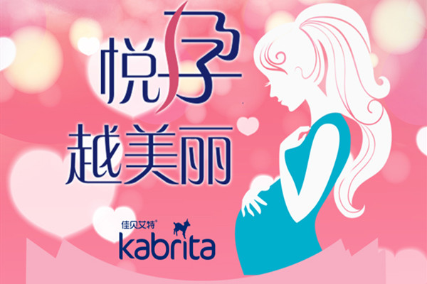 佳贝艾特孕妇奶粉价位 让你越喝越瘦的羊奶粉