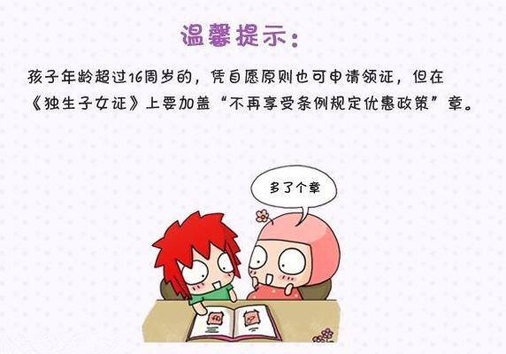 独生子女证怎么办理需要什么手续（独生子女证怎么办理2022）