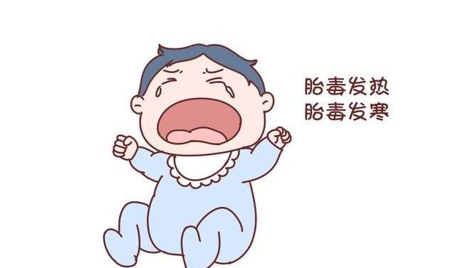 胎毒究竟是什么