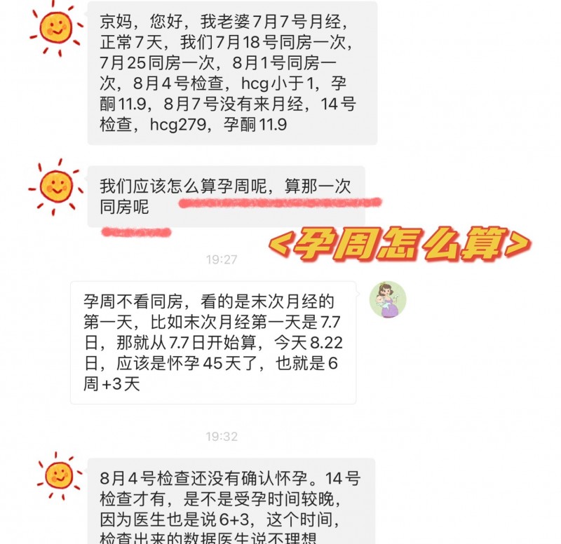 怀孕几周到底怎么算呢